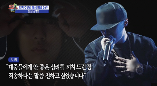 도끼 심경고백 (사진=MBC '섹션TV 연예통신' 방송화면 캡처)